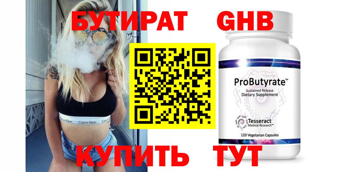 Бутират жидкий экстази  Александров 