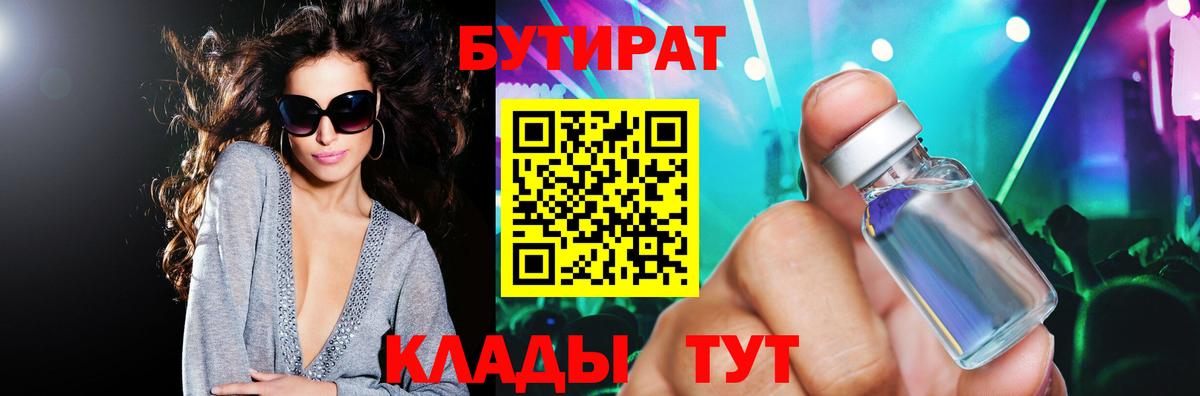 GHB  Вход с VPN  Александров  Бутират 99% 