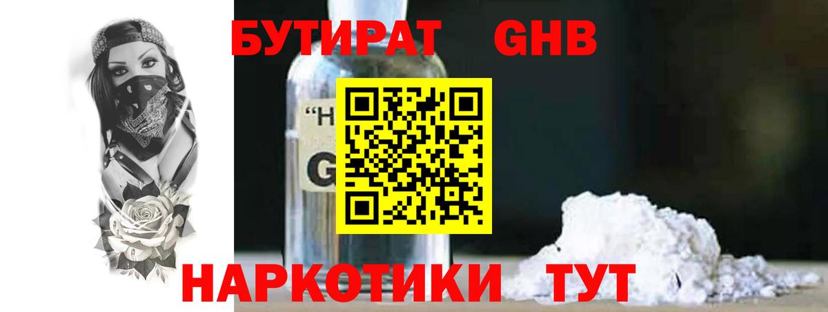 БУТИРАТ бутик Александров