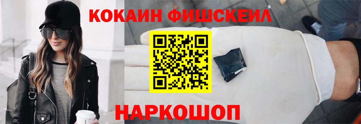 Кокаин Fish Scale  Cocaine Перу  Александров 