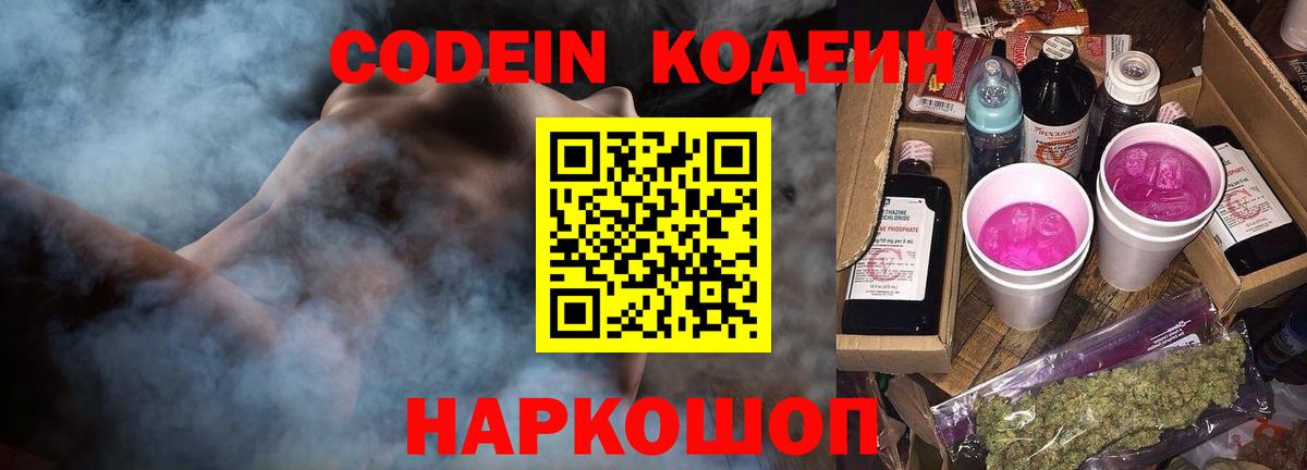 Александров  Кодеиновый сироп Lean напиток Lean (лин)  Вход с VPN  Кодеин напиток Lean (лин) 