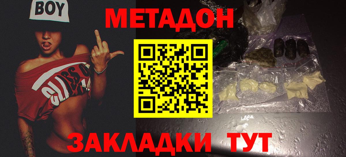Метадон methadone Александров
