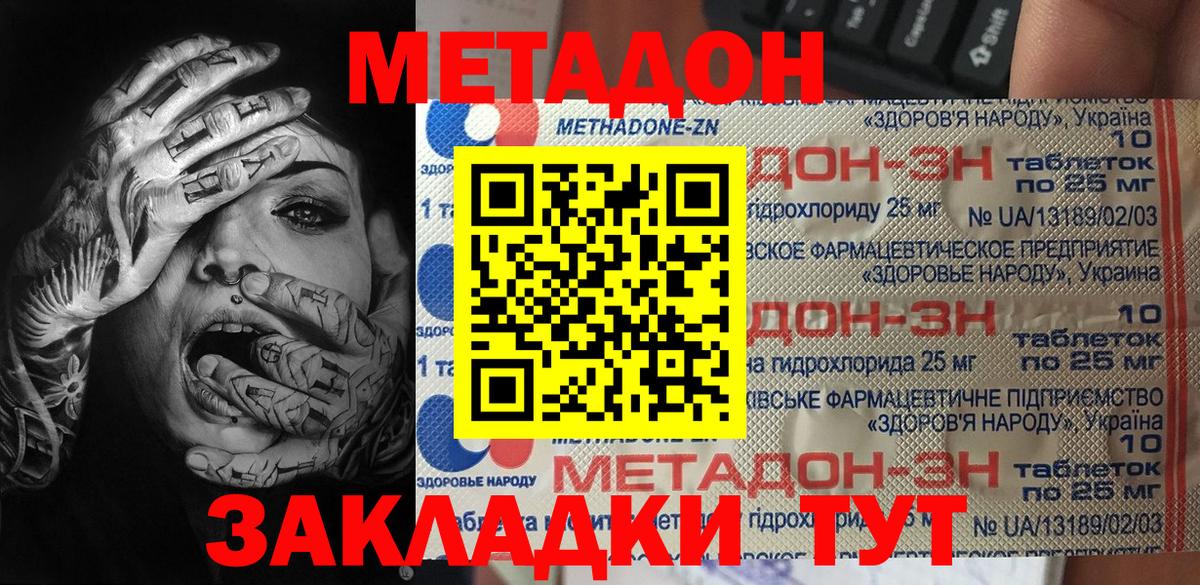 МЕТАДОН methadone  Вход с VPN  купить наркотики сайты  Александров 