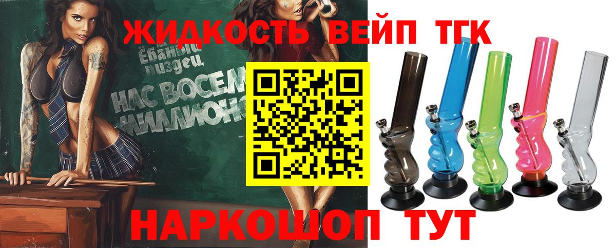 ТГК жижа Александров